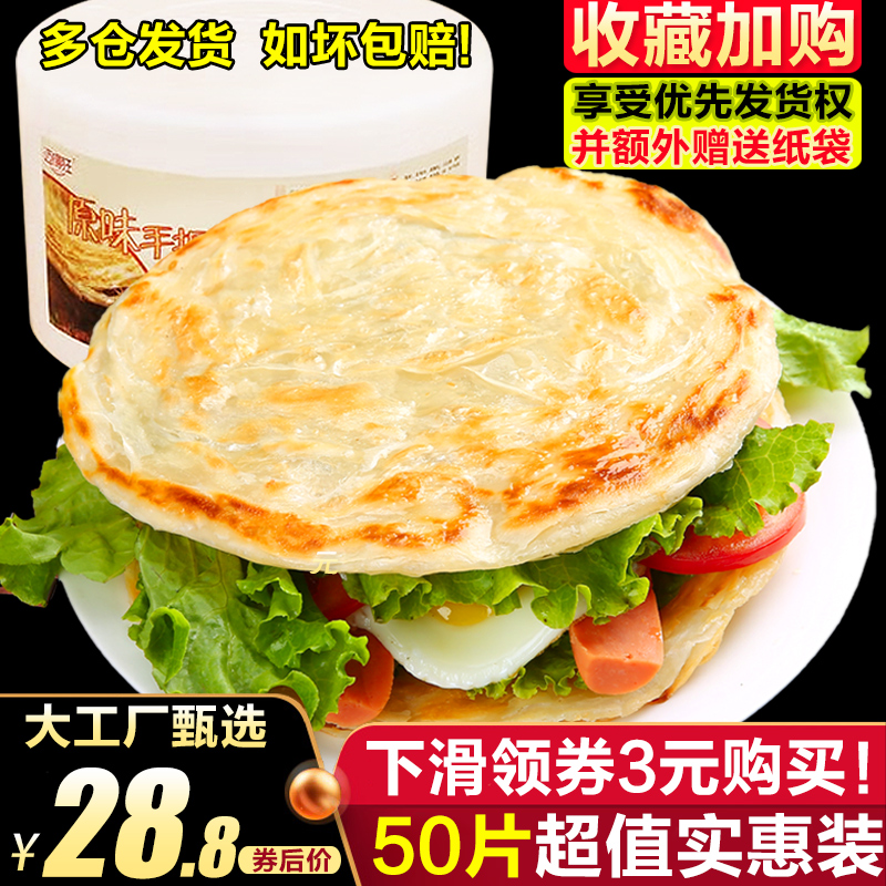 限100000张券正宗台湾手抓饼家庭装50片家用早餐