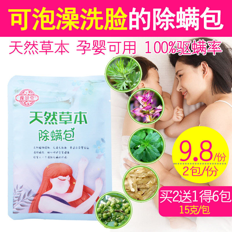 中草药除螨虫包床上家用除螨虫神器孕妇婴儿可用天然植物祛螨虫包在类目 居家日用, 驱虫用品, 祛螨包中 - 来自Buy2taobao.com提供专业的淘宝代购服务
