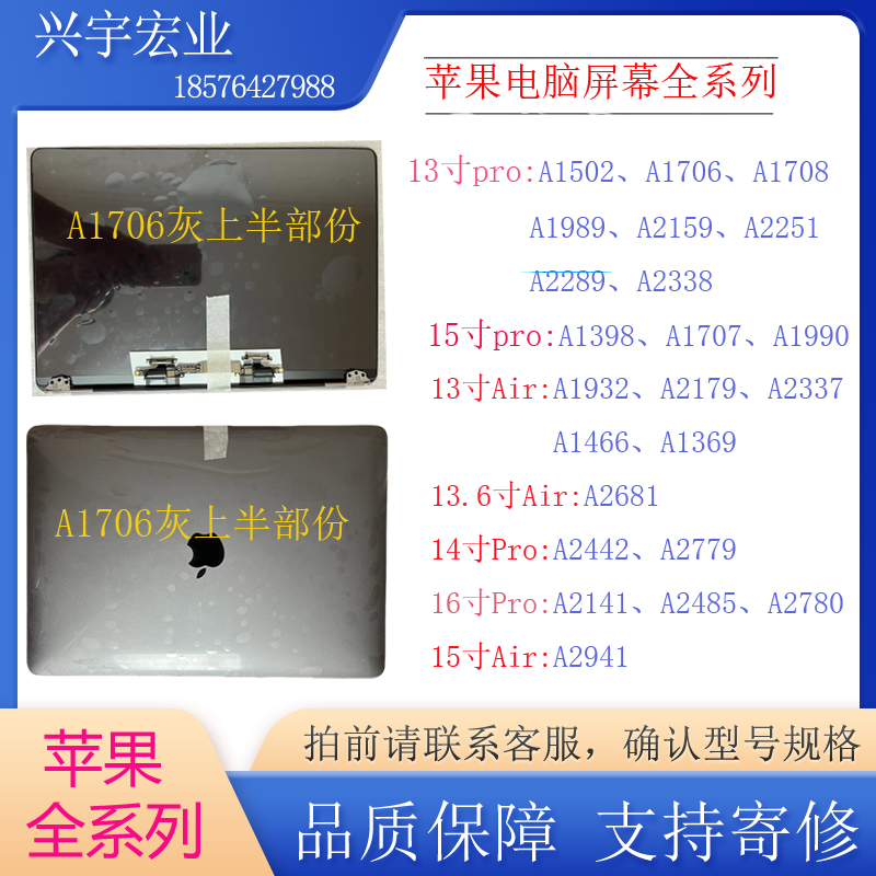 全新原装屏幕总成MacBookPro