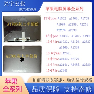 MacBookPro 苹果A1706 A1932 屏幕总成单液晶屏全新原装上半部分