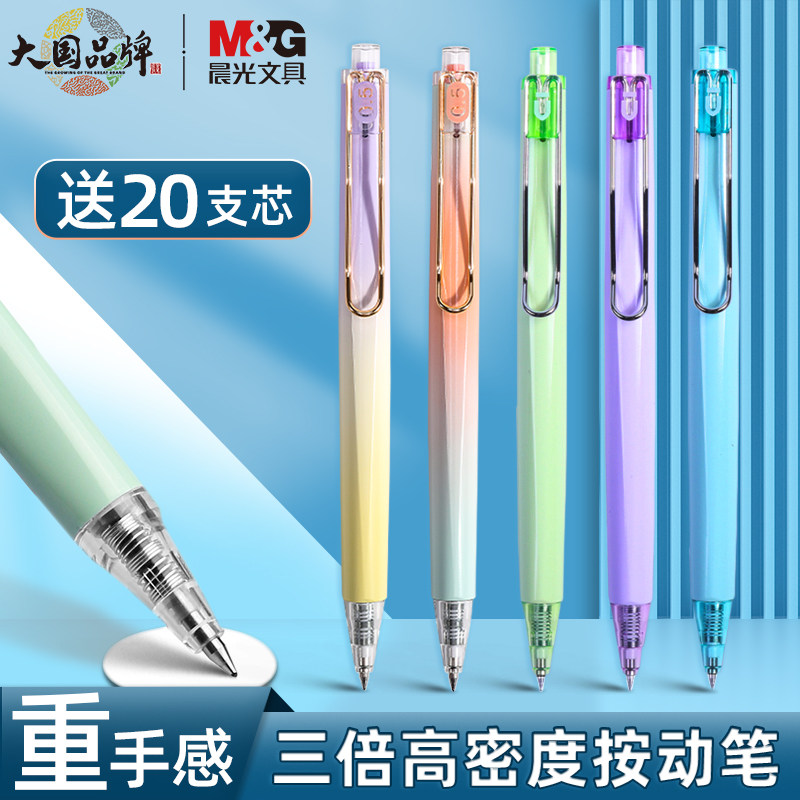 晨光优品限定果泡冰茶系列高颜值中性笔