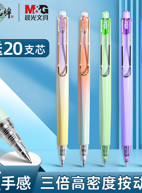 晨光优品限定果泡冰茶系列高颜值高密度金属重手感黑色签字笔文具