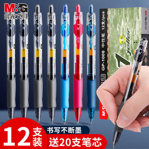 晨光P1008按动中性笔0.5子弹头学生用红墨蓝黑考试专用办公签字笔