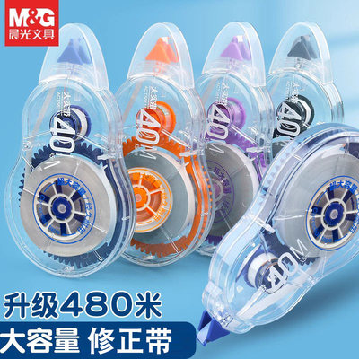 晨光40米大容量顺滑修正带