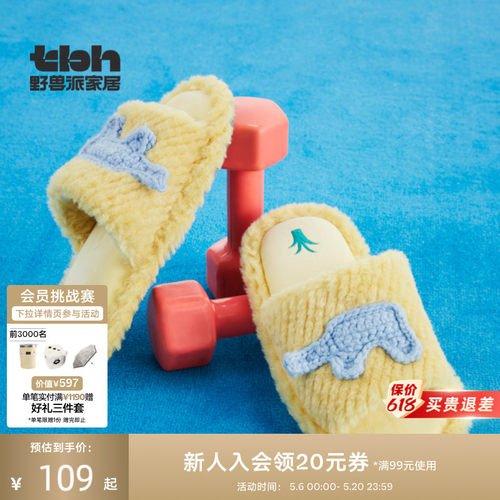 tbh野兽派家居明星同款Z系列大象出走毛绒男女拖鞋室内家居鞋子