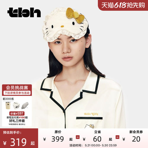 tbh野兽派HelloKitty真丝眼罩