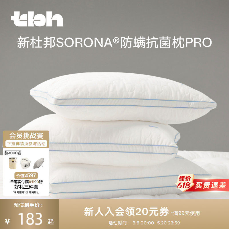 tbh野兽派家居新杜邦SORONA防螨抗菌枕PRO四季可机洗单人枕头