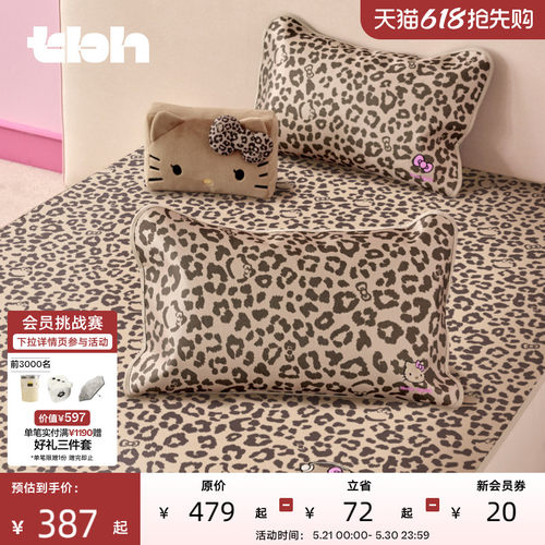 tbh野兽派家用冰丝凉席可机洗