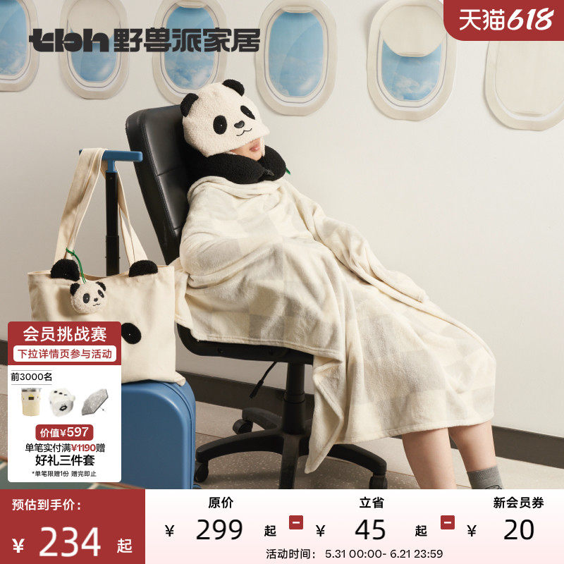 tbh野兽派家居熊猫嘭嘭PANDA POMPOM旅行小憩套装毯子帆布袋颈枕