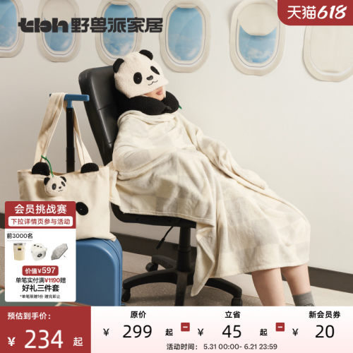 熊猫嘭嘭旅行小憩套装