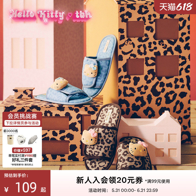 tbh野兽派家居三丽鸥Hello Kitty立体造型可调节拖鞋可外穿家居鞋