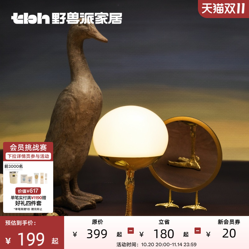 tbh野兽派无线可充电鸭脚灯