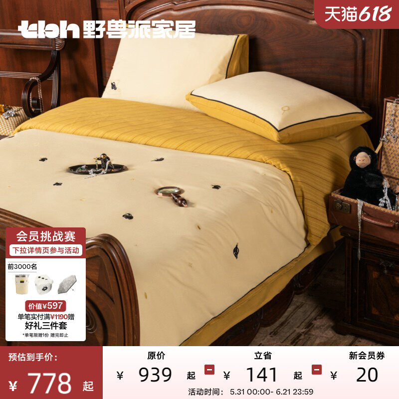 tbh野兽派家居神奇动物嗅嗅全棉满绣四件套四季纯棉床上用品套件