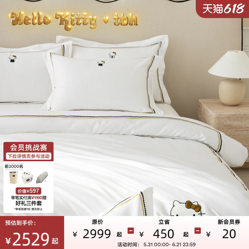 tbh野兽派家居六件套三丽鸥Hello Kitty140支全棉缎纹刺绣套件