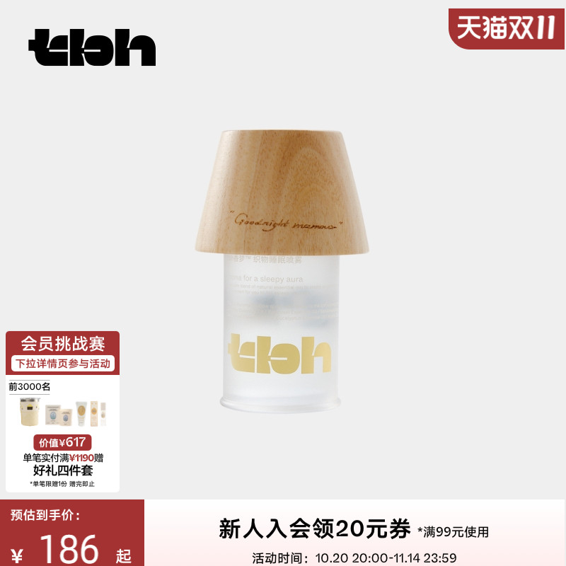 tbh野兽派家居Auroma™Bedtime Pillow Spray香梦™织物睡眠喷雾