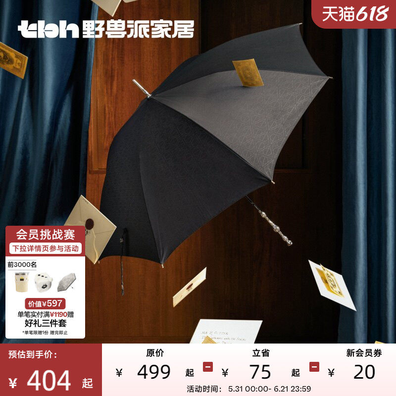 tbh野兽派家居哈利波特魔杖长柄伞大号直柄抗风双人高档雨伞礼物