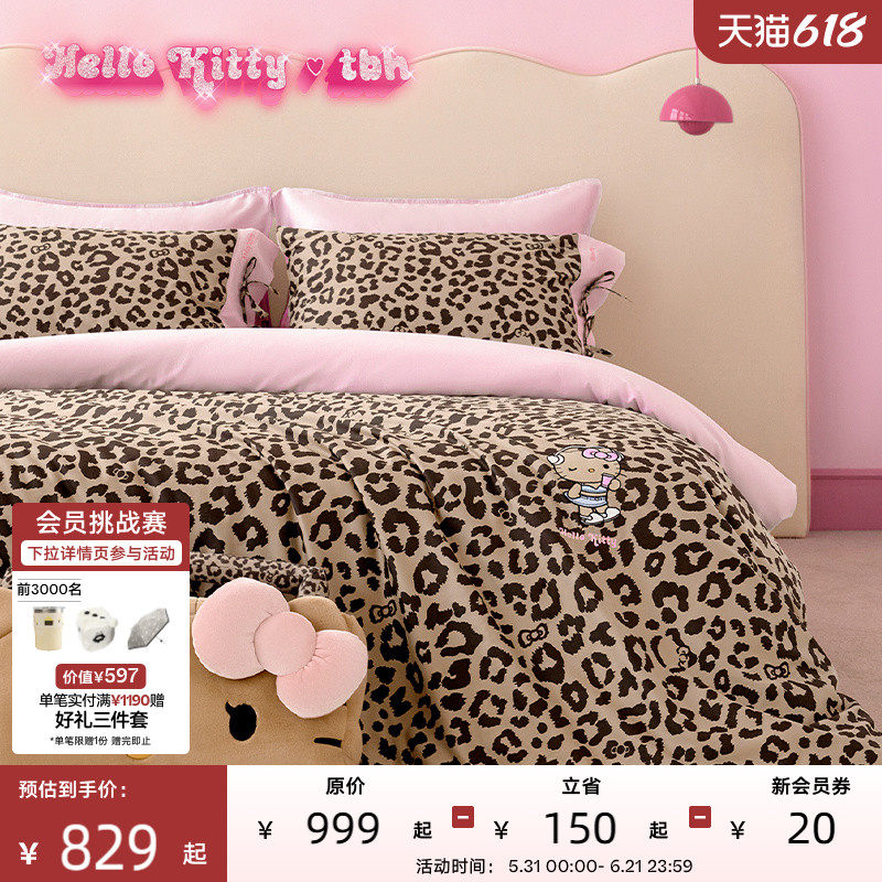 tbh野兽派家居80支床上四件套三丽鸥HelloKitty全棉缎纹床品套件