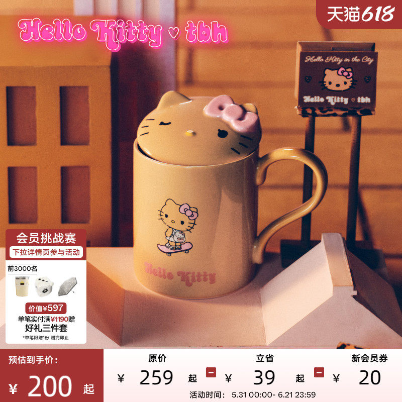 tbh野兽派家居三丽鸥Hello Kitty带盖陶瓷马克杯水杯喝水杯子礼物