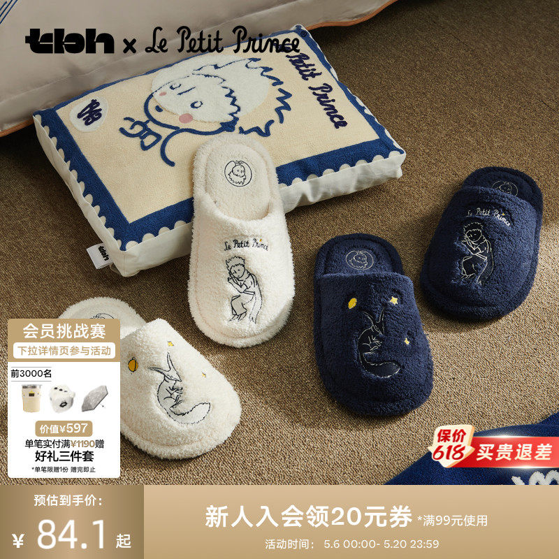 tbh野兽派家居毛绒拖鞋小王子爱地球情侣家用男女防滑鞋子四季*