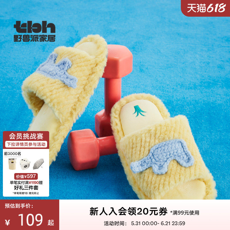tbh野兽派家居明星同款Z系列大象出走毛绒男女拖鞋室内家居鞋子