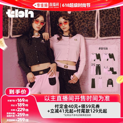 【李佳琦618超级时尚节付定金】tbh野兽派HelloKitty针织棉家居服