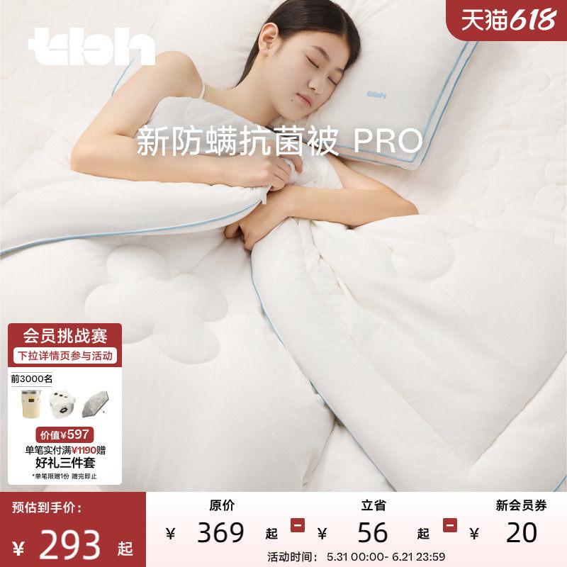 tbh野兽派家居春秋被新防螨抗菌被PRO单双人冬被四季被