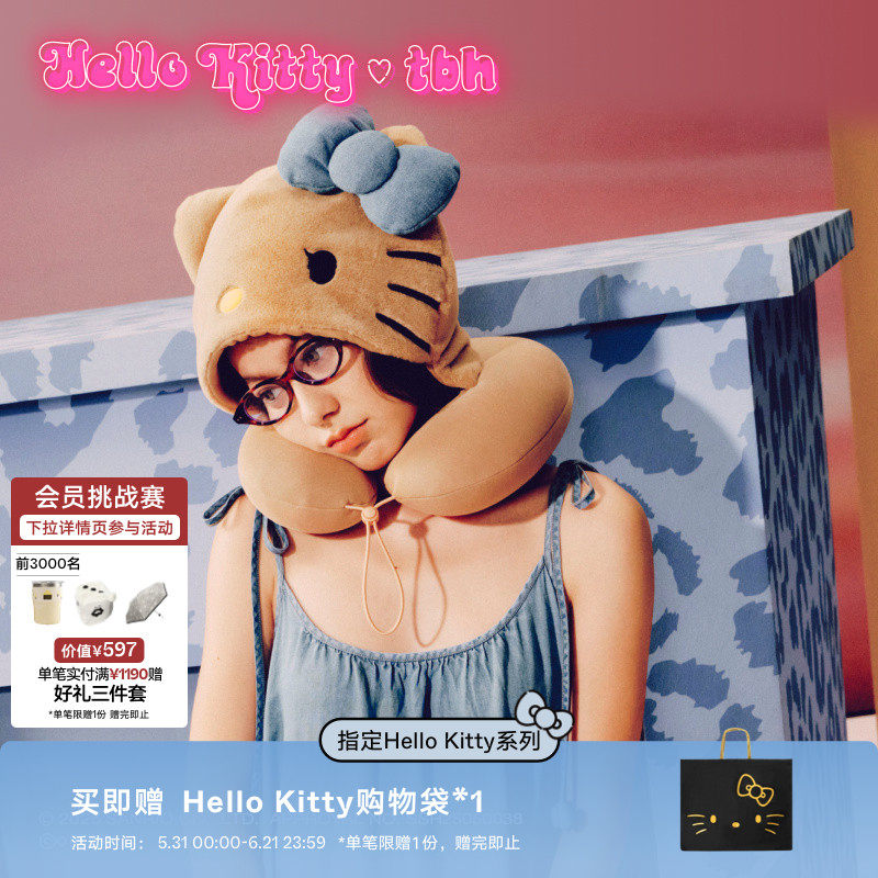 tbh野兽派家居三丽鸥Hello Kitty连帽旅行U型枕旅行护颈枕头枕
