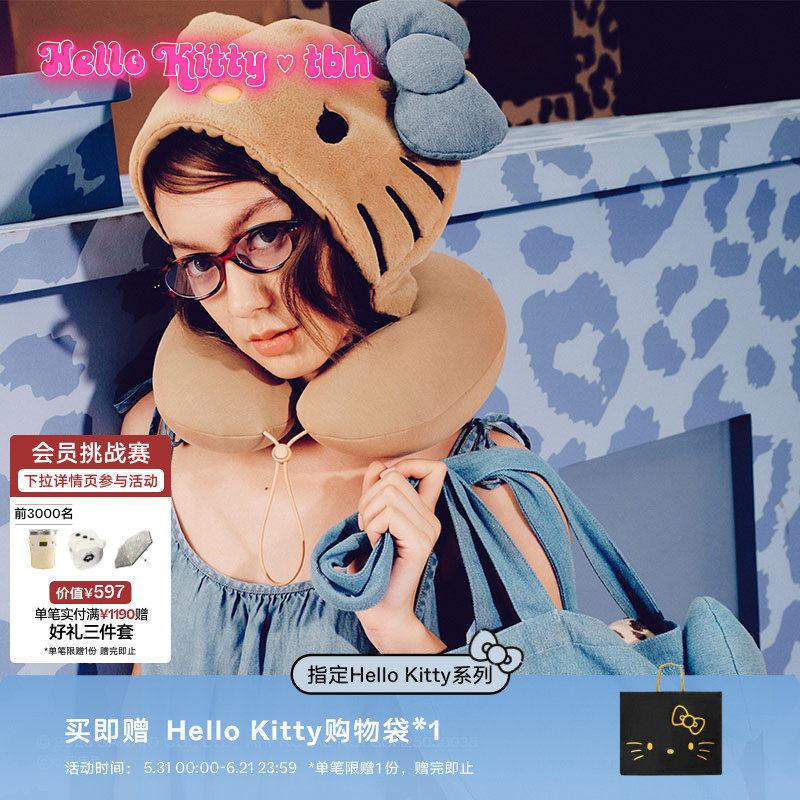 tbh野兽派家居三丽鸥Hello Kitty旅行套装帆布袋U型枕毯子三件套