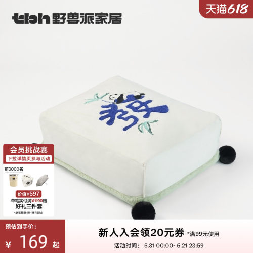 tbh野兽派家居熊猫嘭嘭麻将靠垫