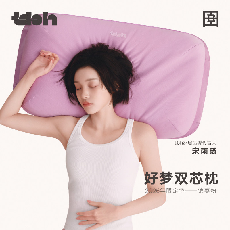 tbh野兽派家居【窝着系列】双芯枕宋雨琦同款单人枕头枕芯记忆枕