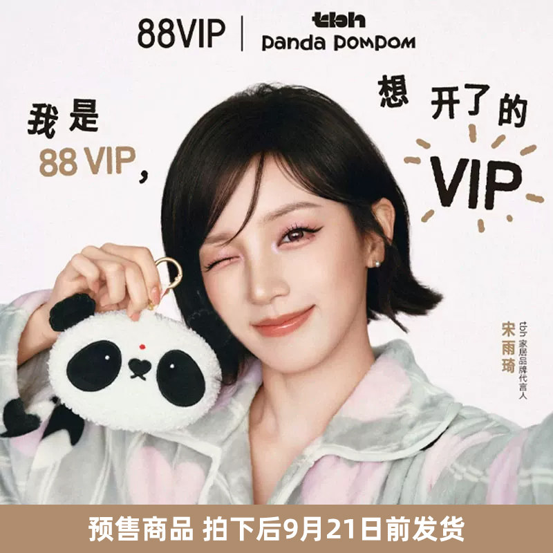 【已售罄】88VIP×tbh野兽派家居熊猫噗噗包挂环保袋