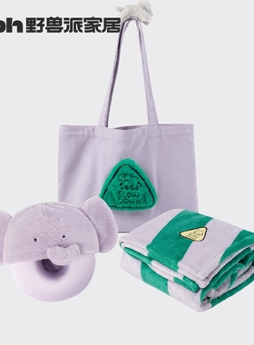tbh野兽派家居大象出走旅行小憩套装毛毯帆布袋护颈枕组合