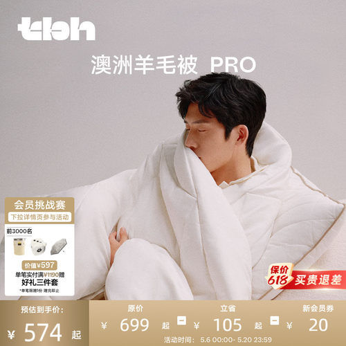 【woolmark联名】tbh野兽派家居全棉澳洲进口羊毛被PRO冬被四季被