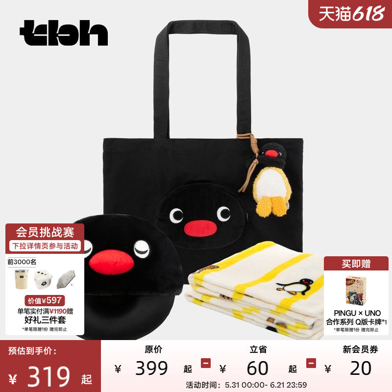 tbh野兽派家居Pingu合作系列旅行小憩套装U型枕毯子单肩包