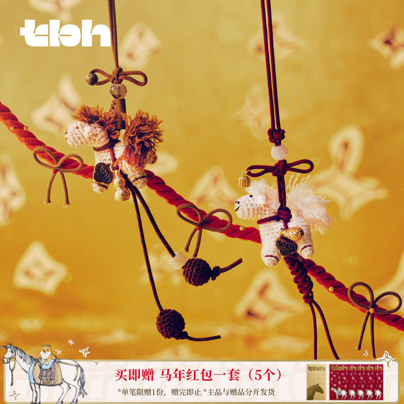 tbh野兽派家居马年限定手工钩针挂件包包挂饰背包配饰新年礼物,床上用品,休闲毯/毛毯/绒毯,淘宝优惠券,粉丝福利购,淘宝优惠卷