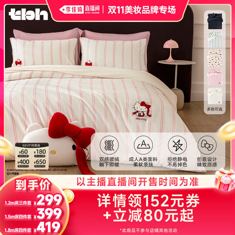 【李佳琦双11美妆品牌专场】tbh野兽派家居双感暖绒三/四件套