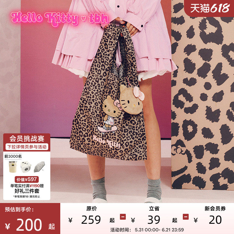 tbh野兽派家居三丽鸥Hello Kitty二合一便携环保袋手提购物袋