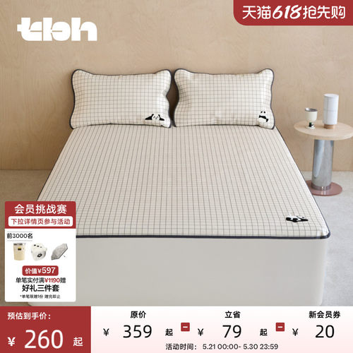 tbh野兽派家居冰丝凉席