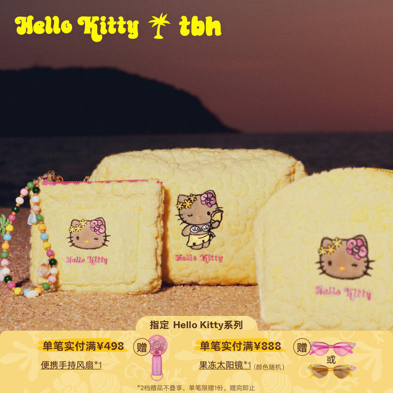 tbh野兽派家居Hello Kitty毛巾化妆包收纳包旅行洗漱包礼物