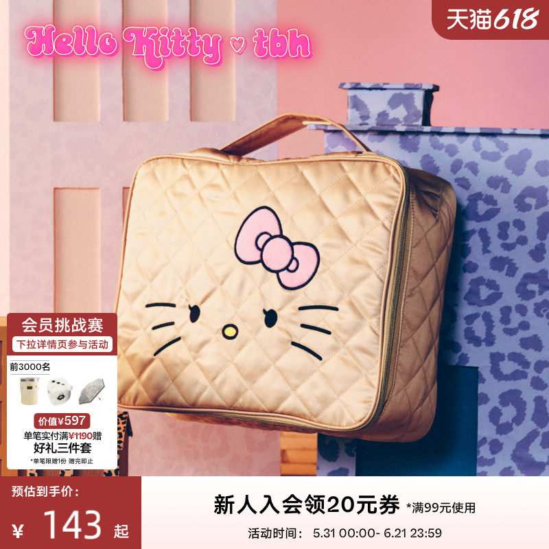 tbh野兽派家居Hello Kitty大号绗缝旅行收纳袋手提大容量洗漱包