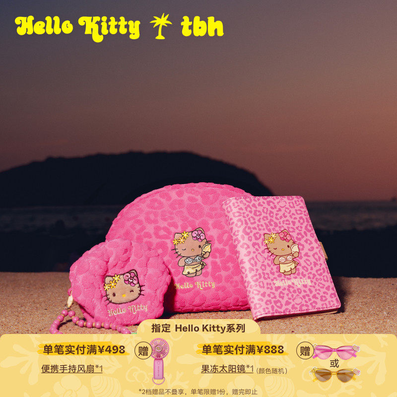 tbh野兽派家居Hello Kitty毛巾化妆包收纳包旅行洗漱包送人礼物