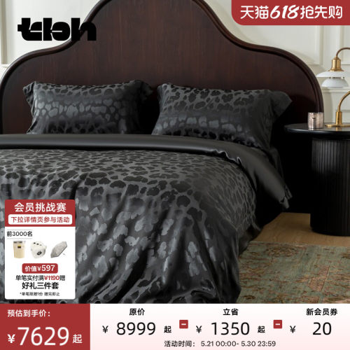 tbh野兽派可机洗真丝提花床品