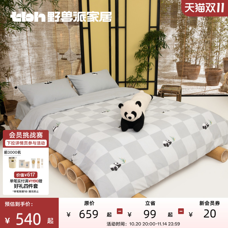 tbh野兽派家居全棉四件套熊猫嘭嘭系列纯棉床上用品四季套件