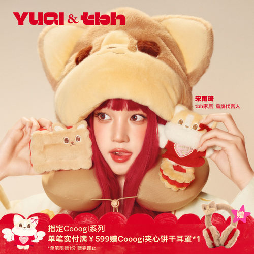 tbh野兽派Cooogi系列旅行用U型枕