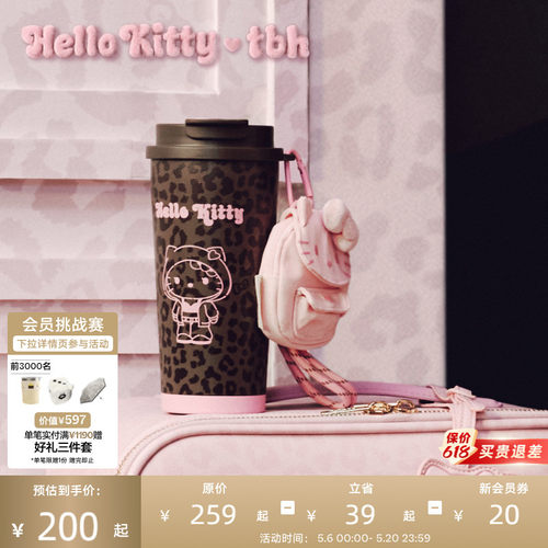 tbh野兽派家居三丽鸥Hello Kitty不锈钢保温杯便携随行杯喝水杯子 - 封面