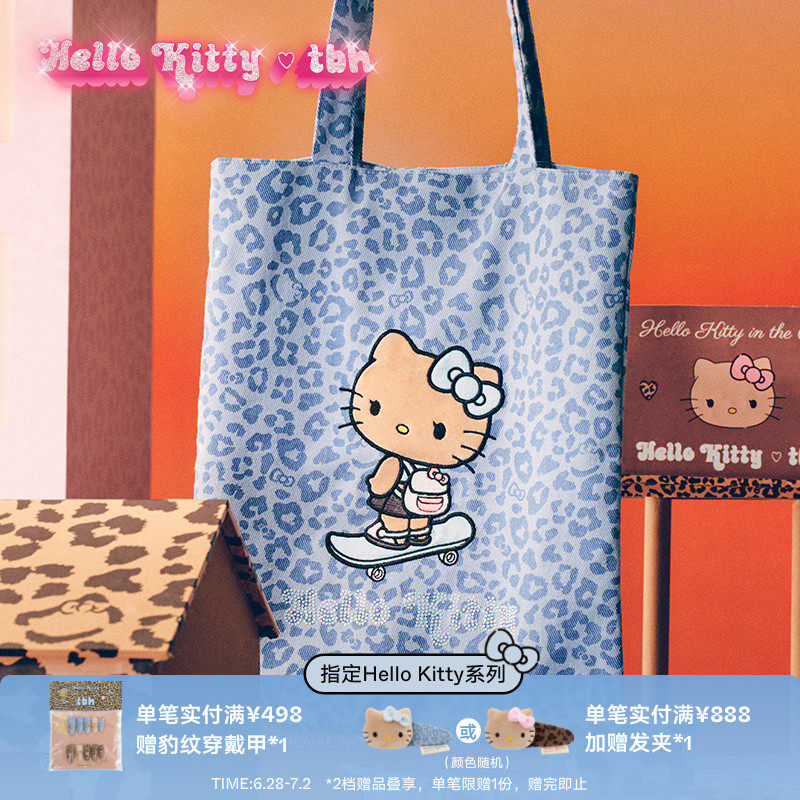 tbh野兽派家居Hello Kitty全棉烫钻托特包女士单肩包购物袋斜挎包