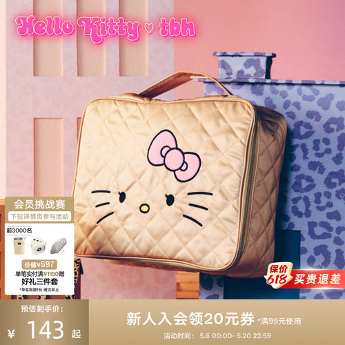 tbh野兽派hellokitty旅行收纳袋