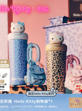 tbh野兽派家居Sun Kissed三丽鸥Hello Kitty变色保温杯吸管杯礼物
