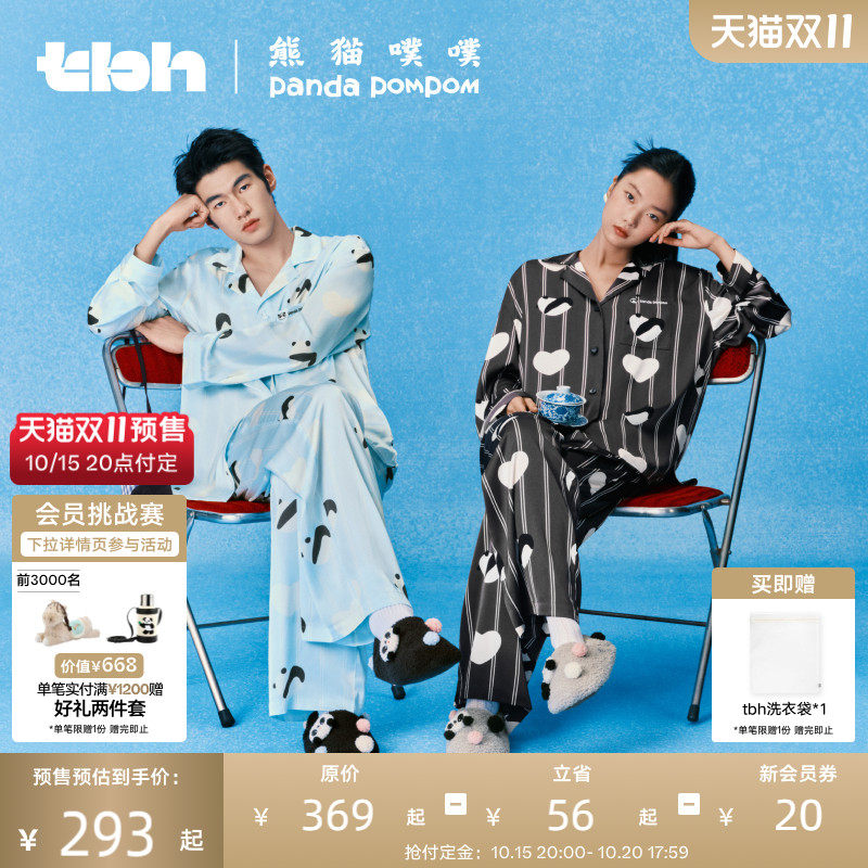 tbh野兽派家居熊猫噗噗星光缎家居服套装四季可外穿情侣睡衣礼物
