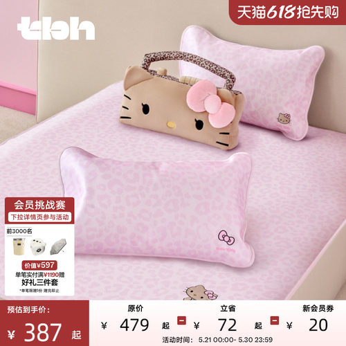 tbh野兽派家居三丽鸥Hello Kitty冰丝凉席豹纹家用可机洗软席子夏